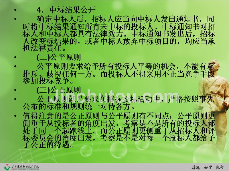 【经典】工程建设招标投标制度 五大员法规培训课件 建筑施工企业管理人员相关法规知识_第3页