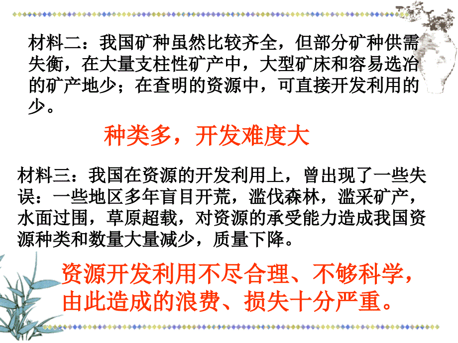 九年级上册人教版政 治(思想品德)课件---------实施可持续发展战略_第3页