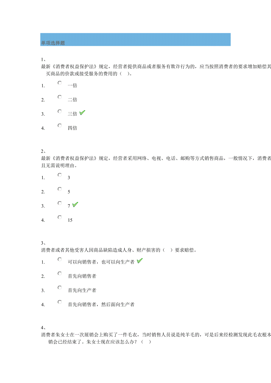 18春西南大学[0048]《经济法概论》作业答案_第1页