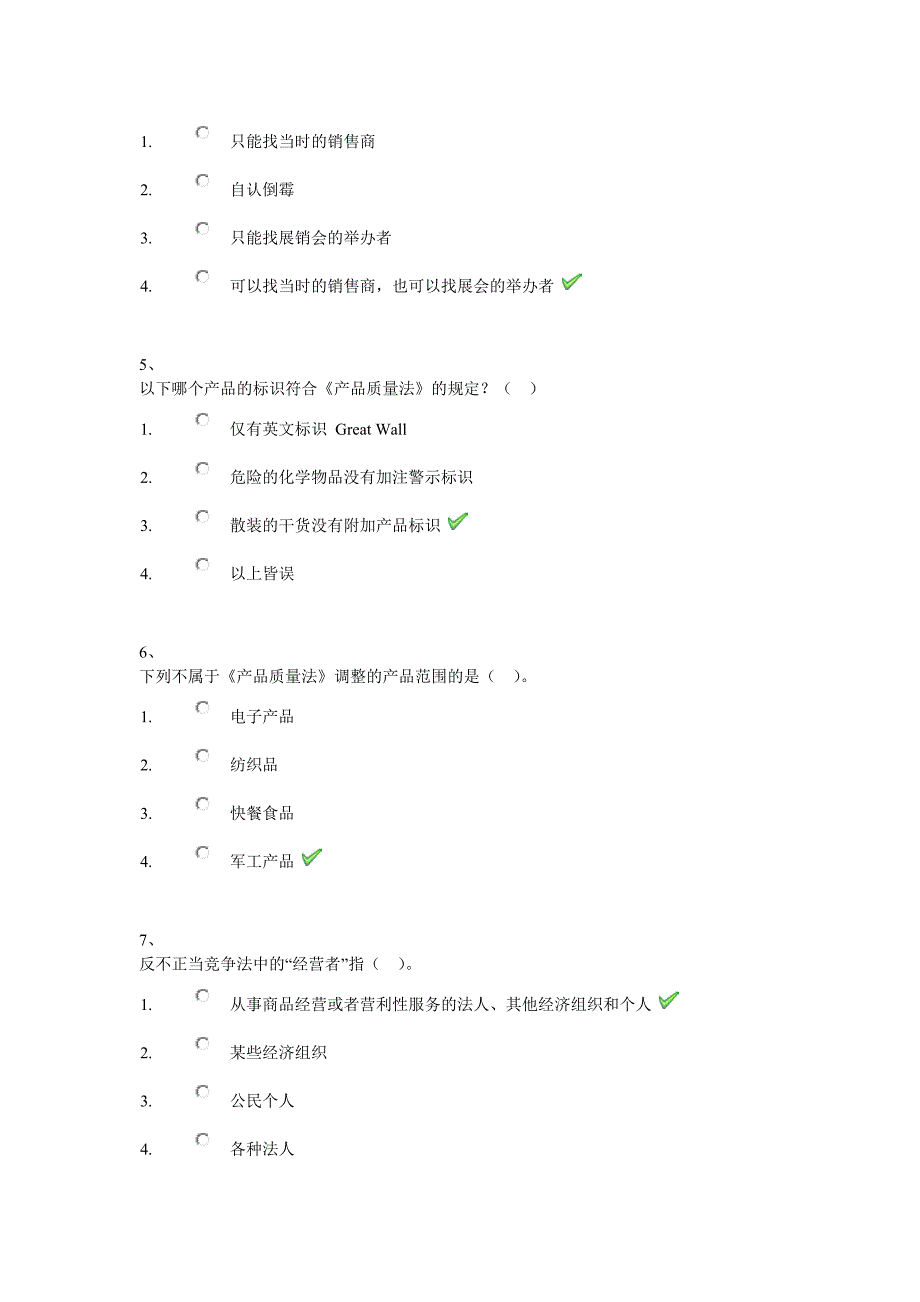 18春西南大学[0048]《经济法概论》作业答案_第2页