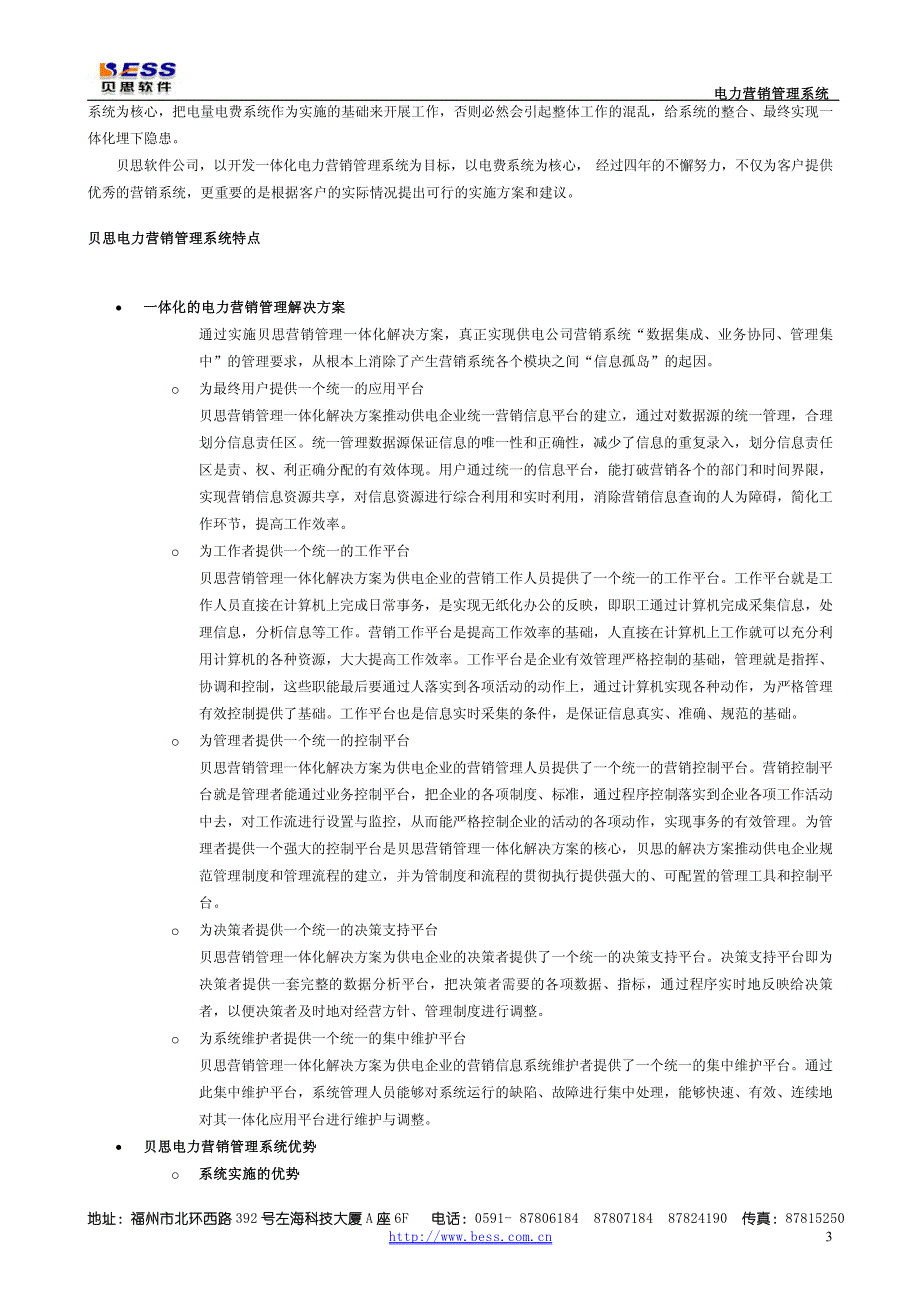 电力营销管理系统_第3页
