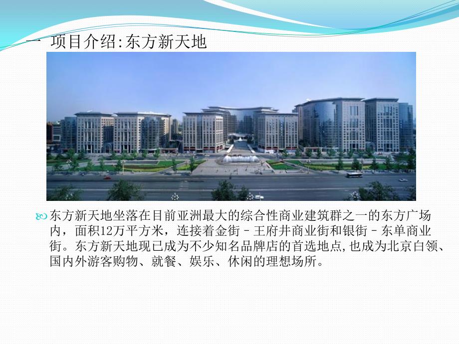 东方新天 地_第1页