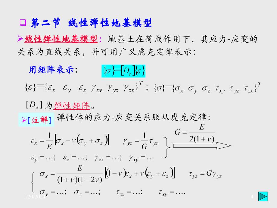 1-地基模型_第4页