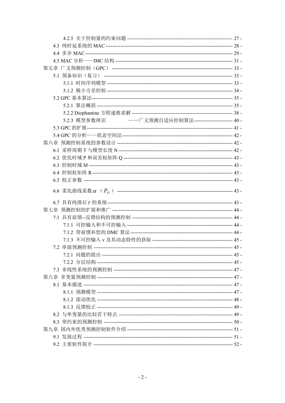 预测控制笔记修正版_第2页