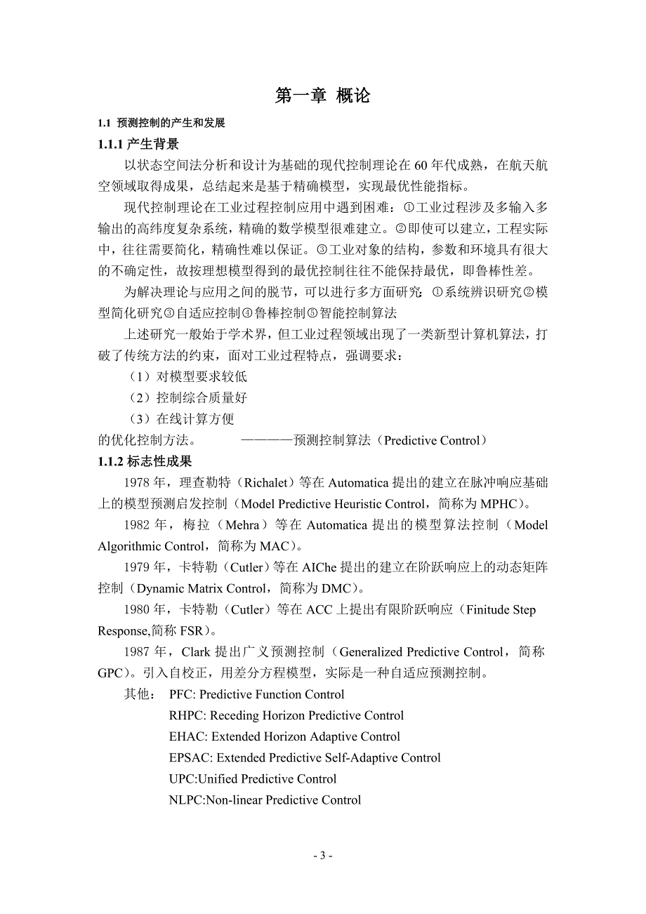 预测控制笔记修正版_第3页