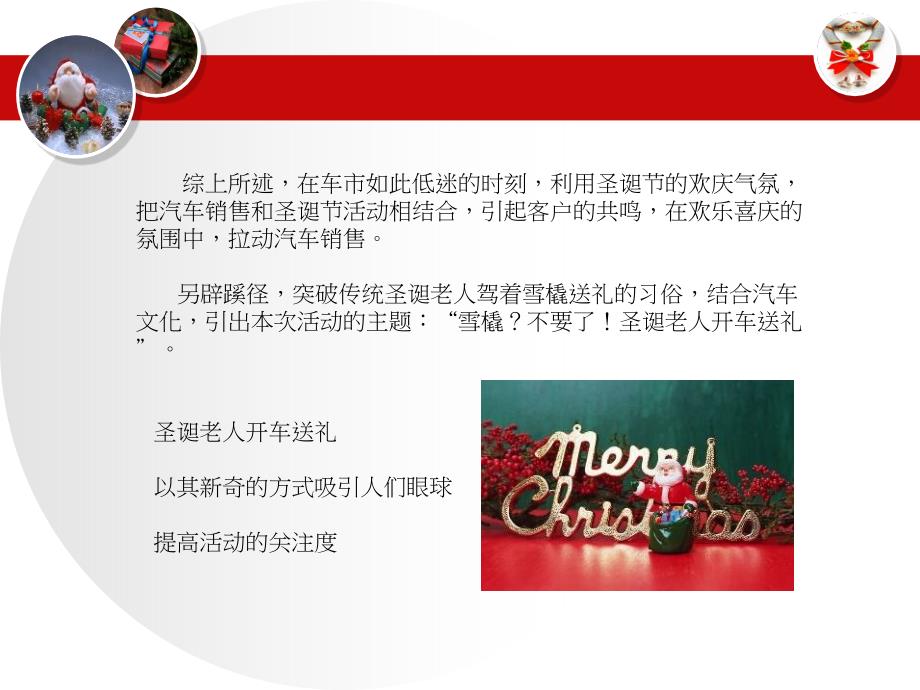2014年汽车4S店圣诞节活动方案_第4页