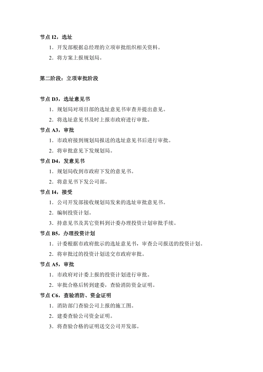 房产公司开发部业务管理流程图及节点说明632175449_第3页