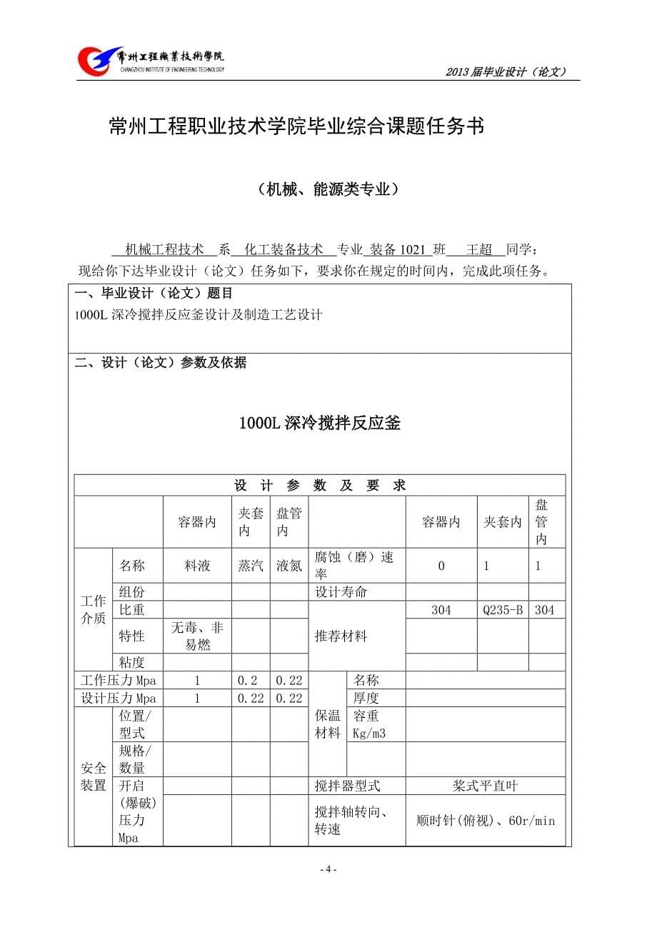 深冷搅拌反应釜设计及制造工艺设计_第5页