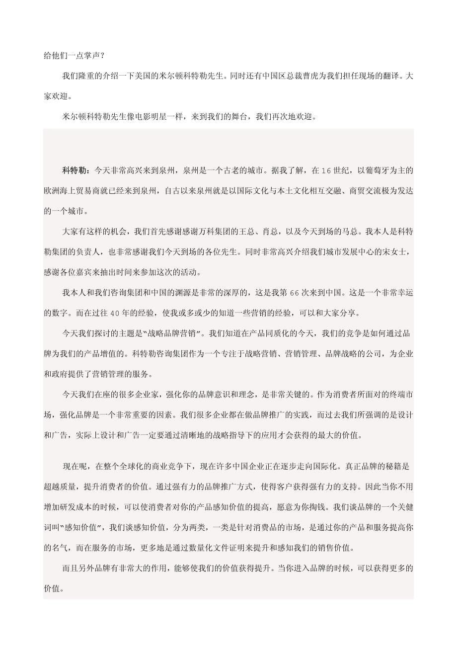 2007听营销大师科特勒开讲《市场营销策划》(价7800元)_第5页