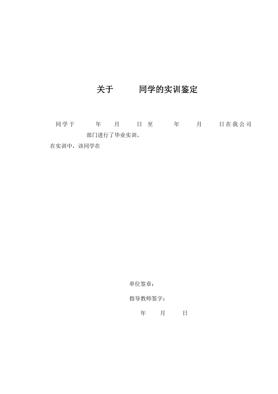 电子商城毕业实训报告_第1页