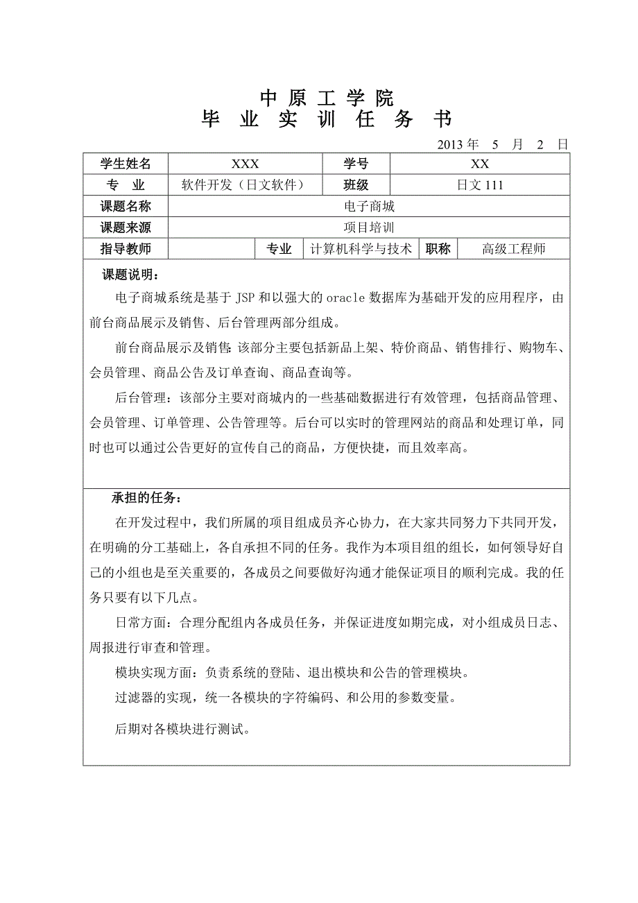 电子商城毕业实训报告_第2页