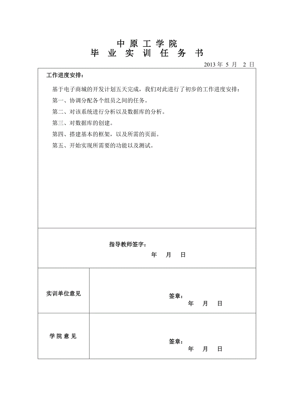 电子商城毕业实训报告_第3页