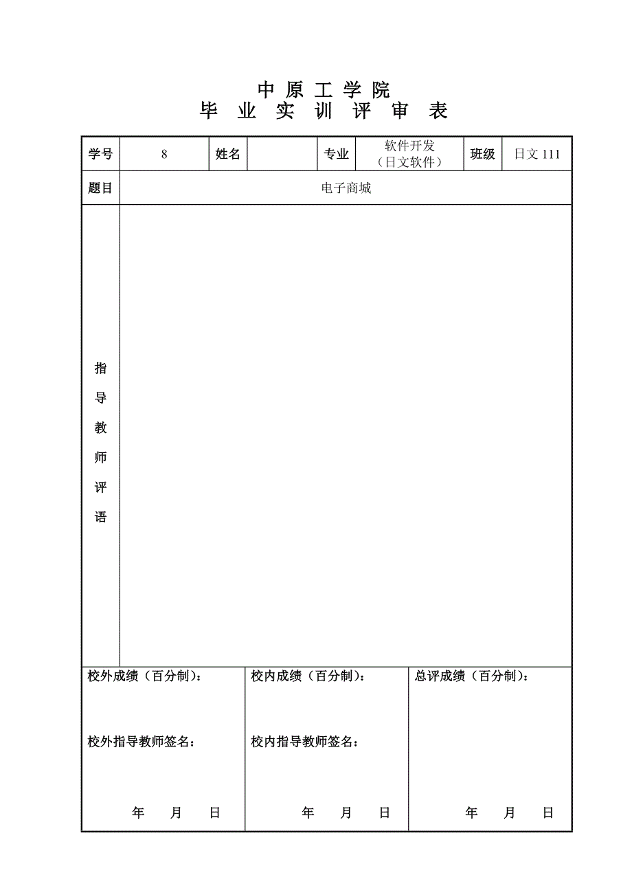 电子商城毕业实训报告_第4页