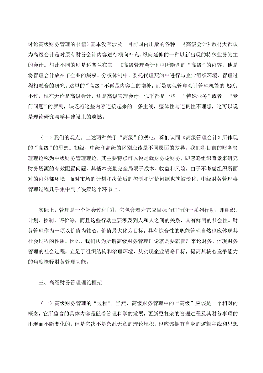 gov.高级财务管理学的理论框架(doc9)_第2页