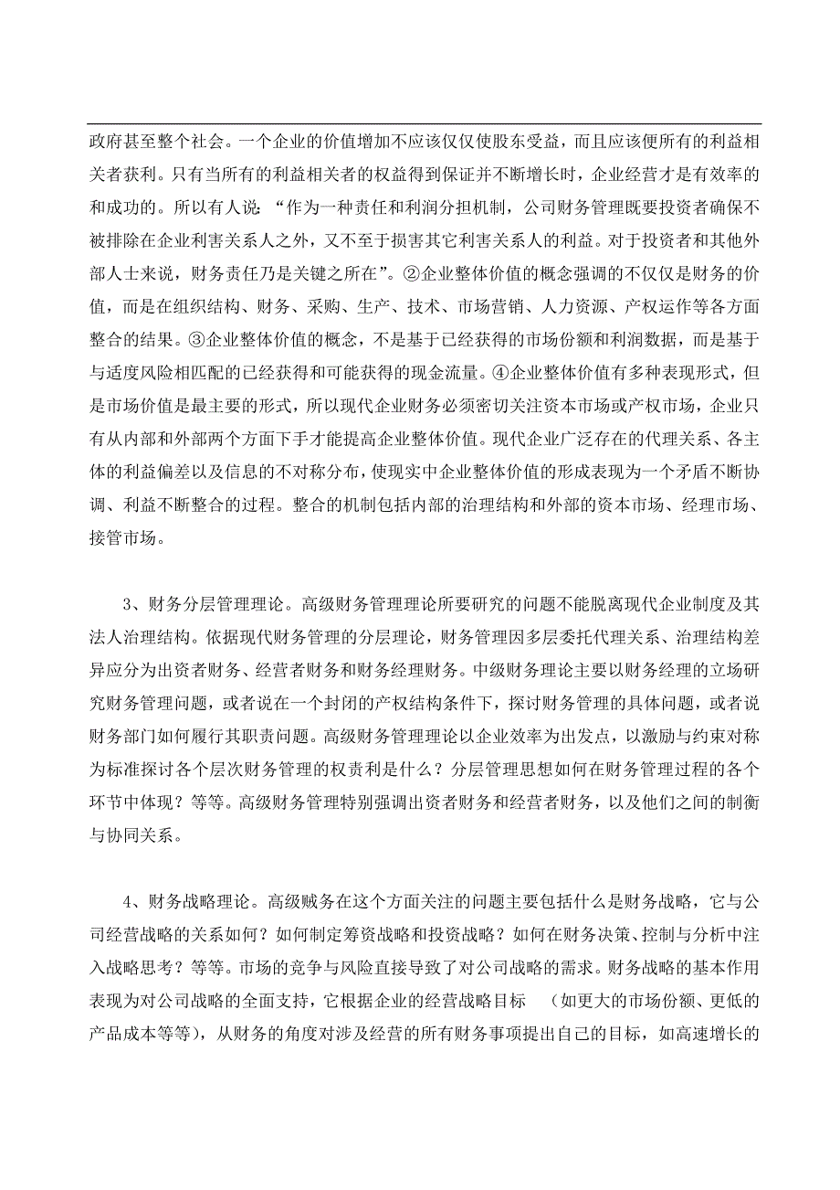 gov.高级财务管理学的理论框架(doc9)_第4页