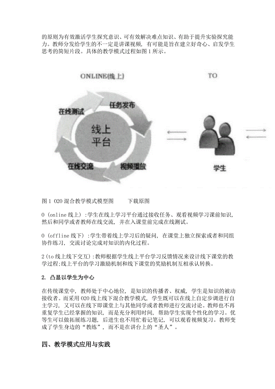 网络服务器架设》课程o2o混合教学模式的探索与实践_第3页