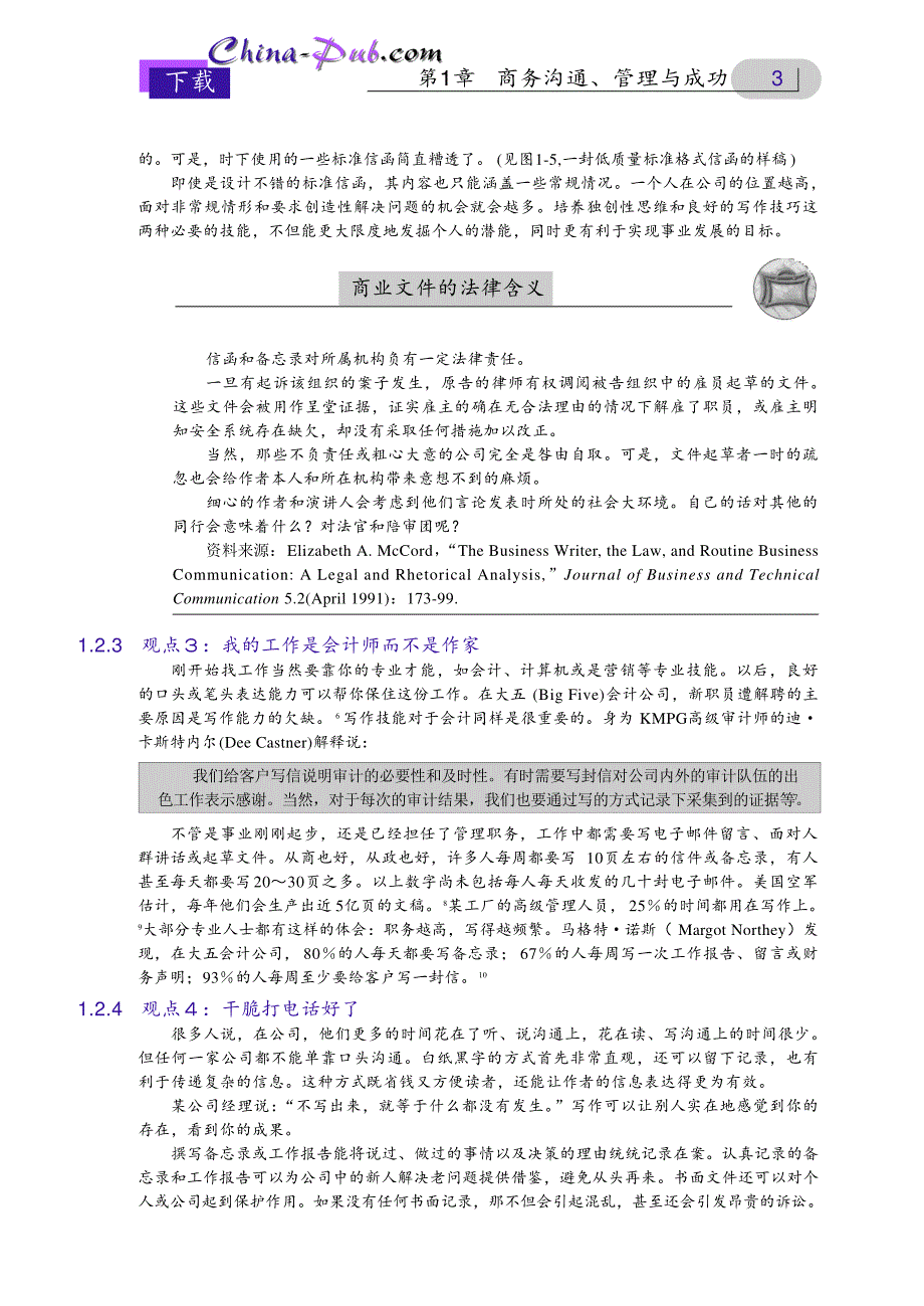 商务沟通、管理与成功_第3页