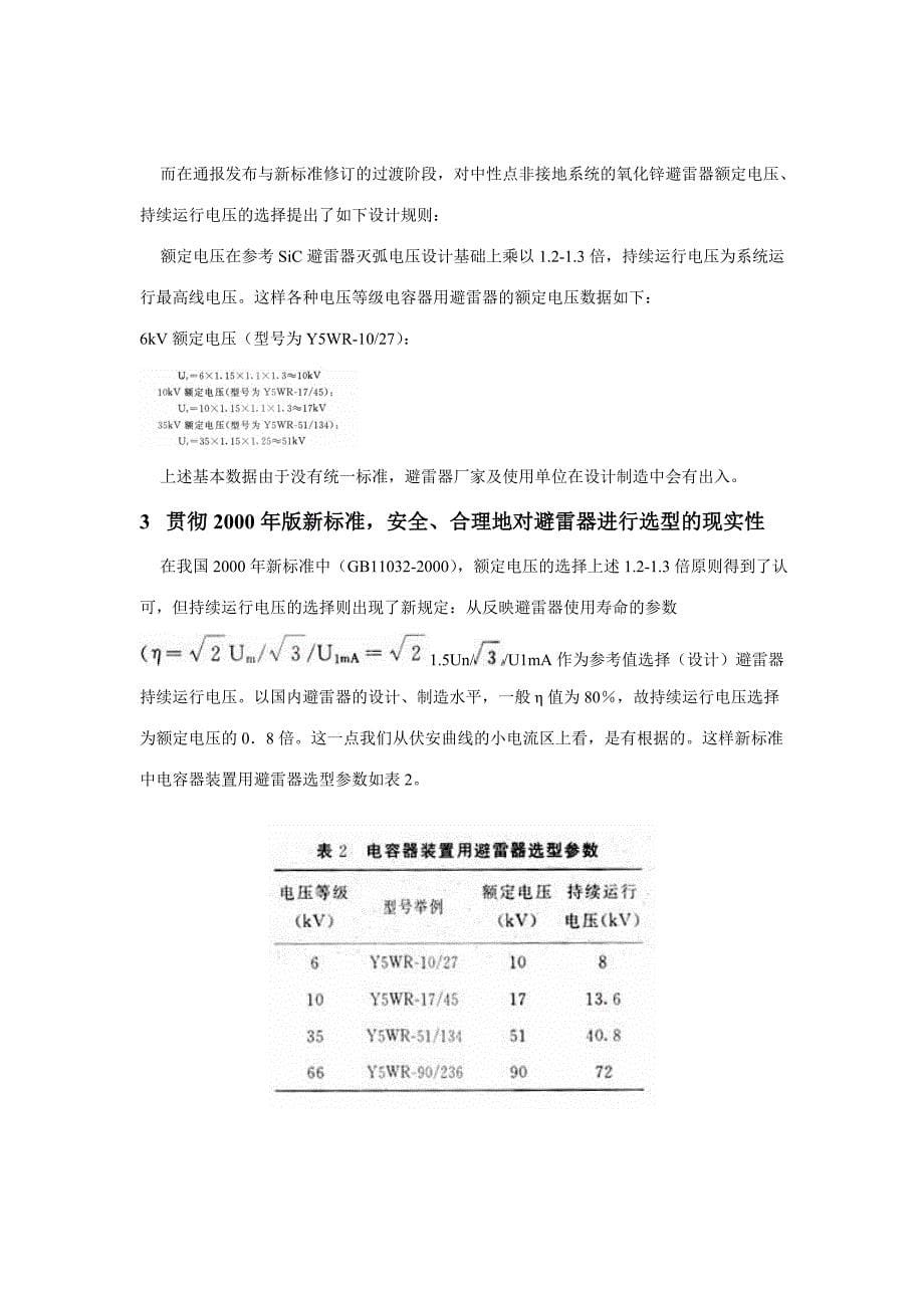 避雷器参数_第5页