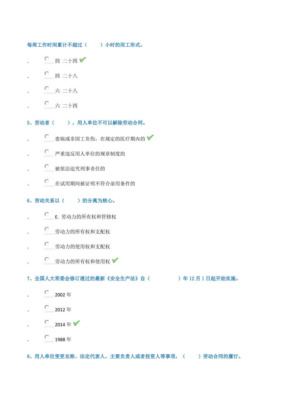 18春西南大学1202]《劳动关系管理》_第2页