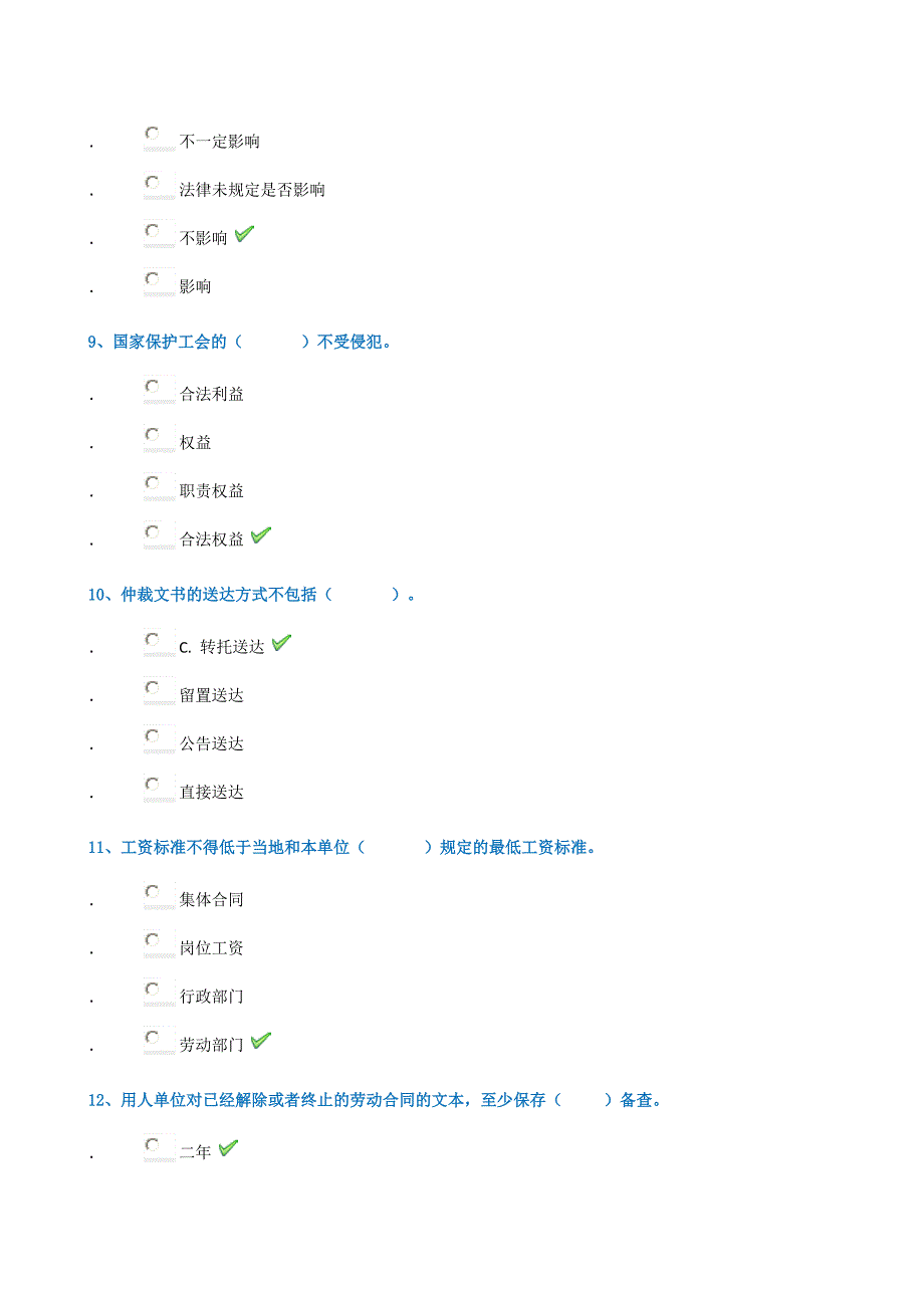 18春西南大学1202]《劳动关系管理》_第3页