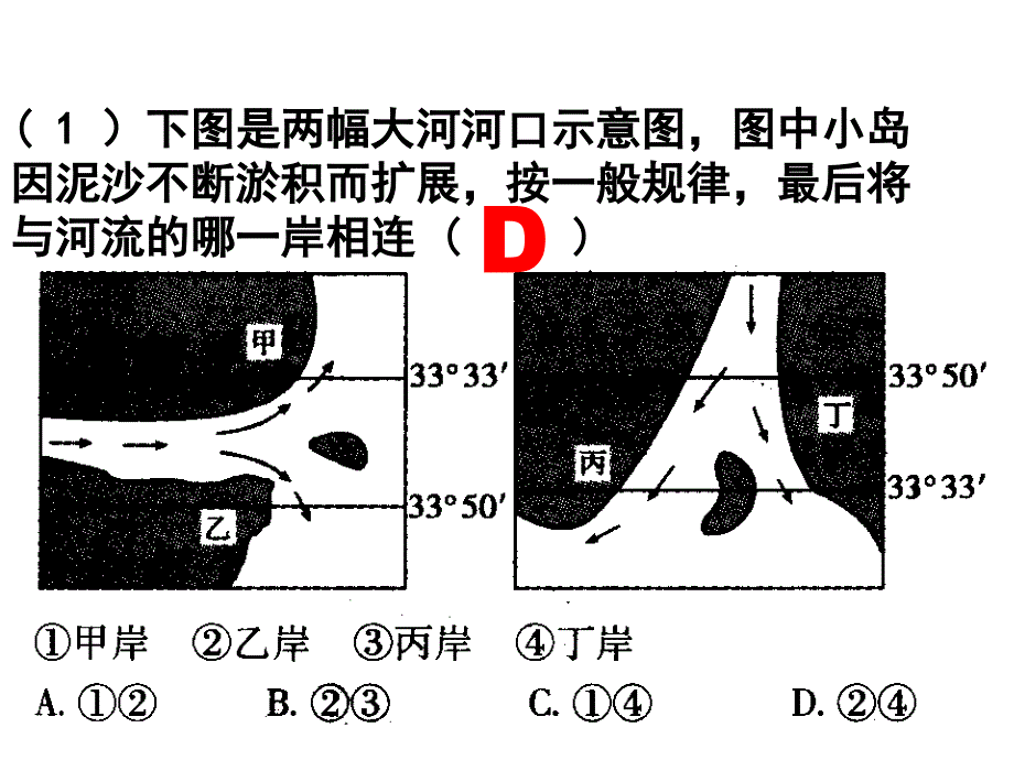 高三一轮2016届地球运动_第4页