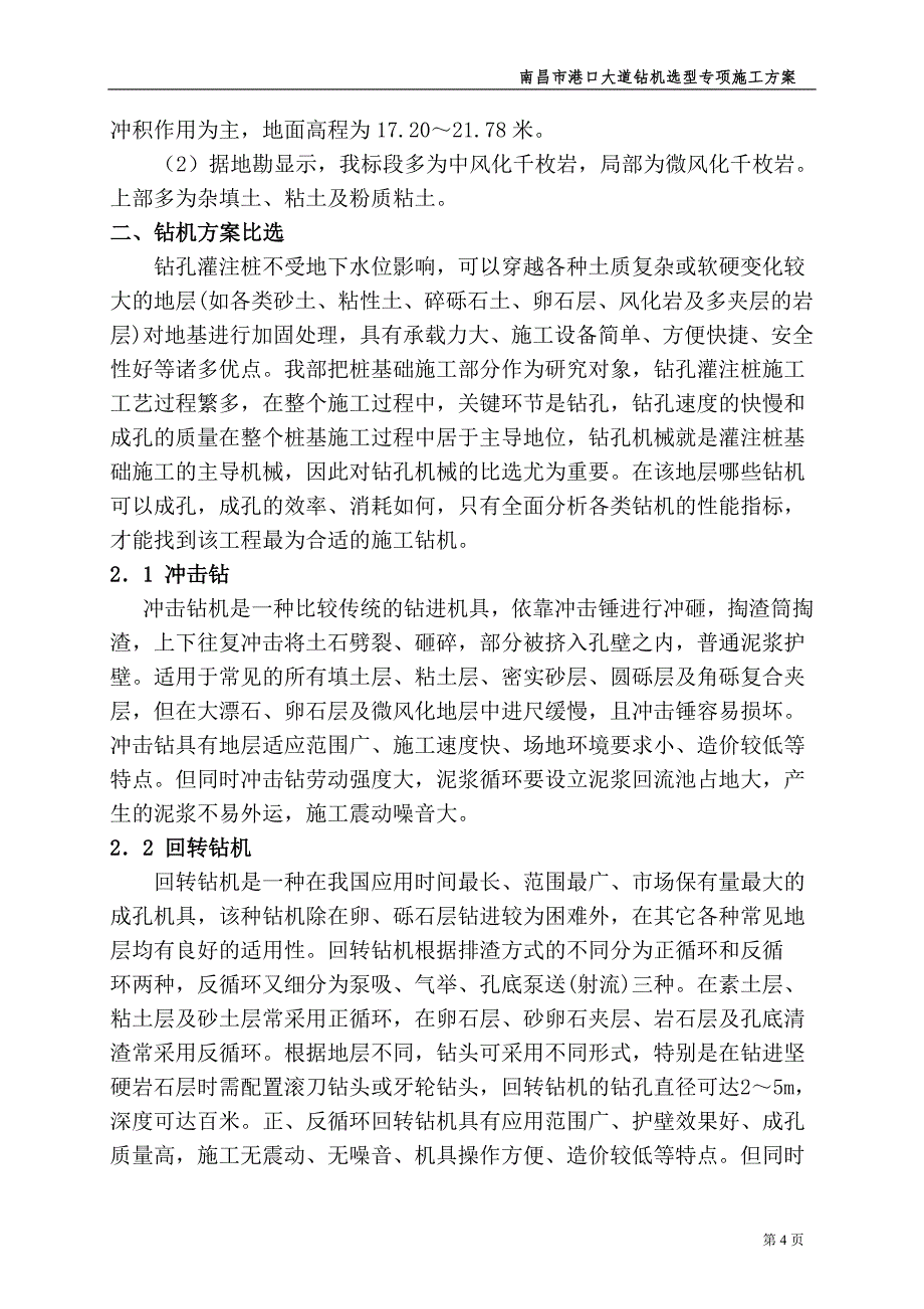 钻机选型方案_第4页