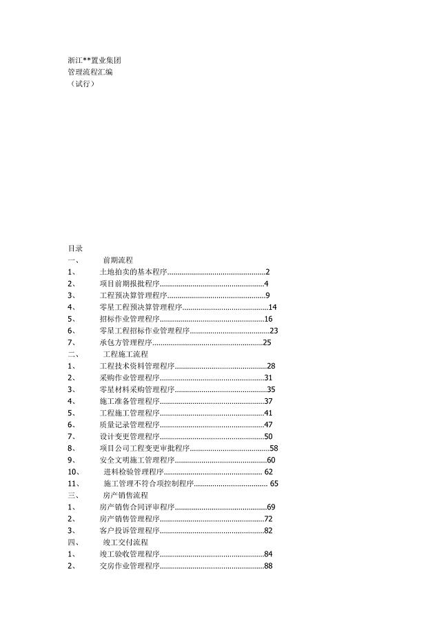 房产公司流程