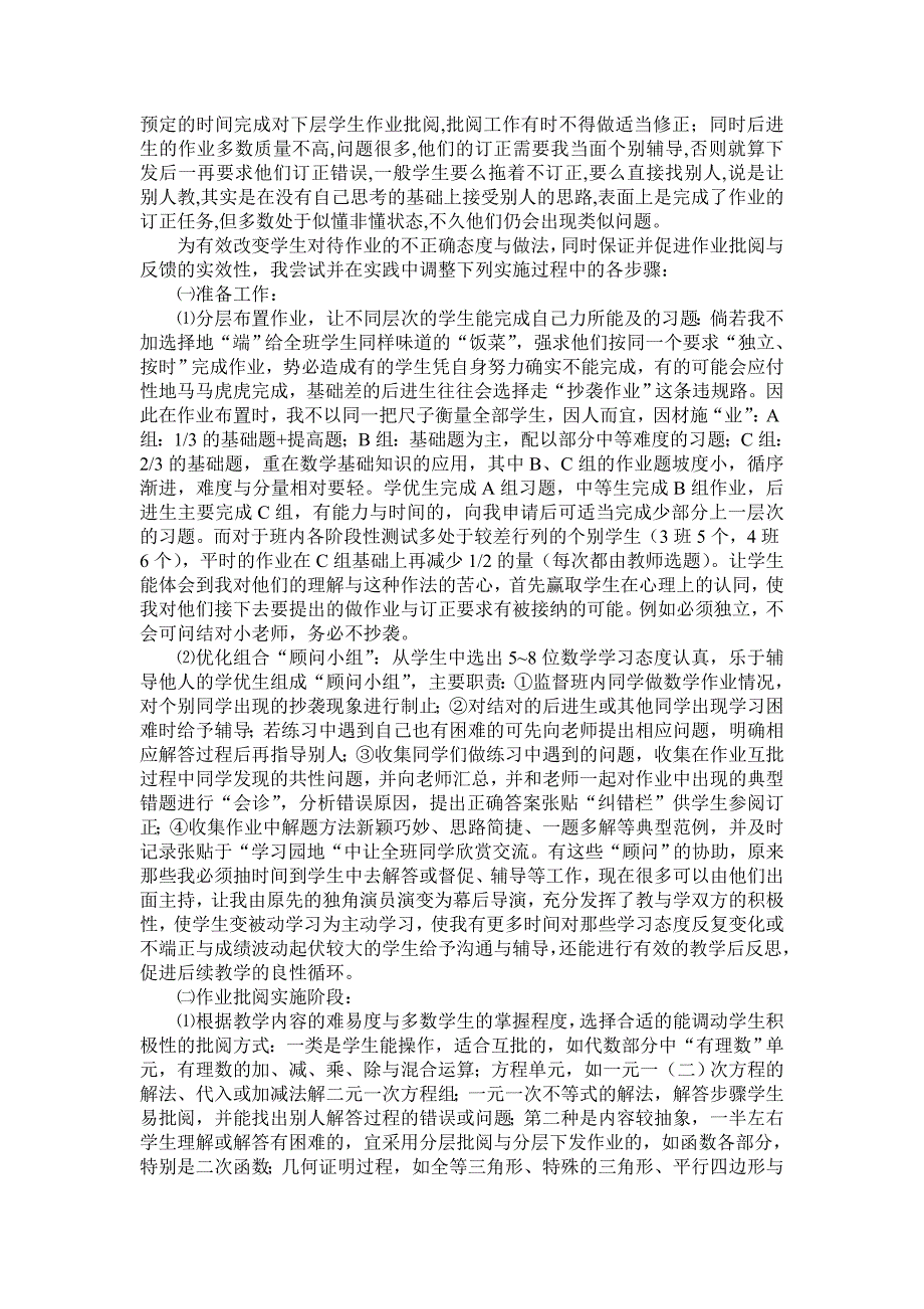 让作业批阅轻松而有效——新课程下作业批阅有效性与减轻教师工作负担的尝试与反思_第2页