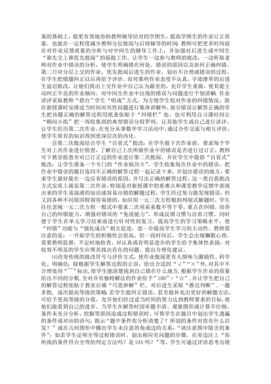 让作业批阅轻松而有效——新课程下作业批阅有效性与减轻教师工作负担的尝试与反思_第4页