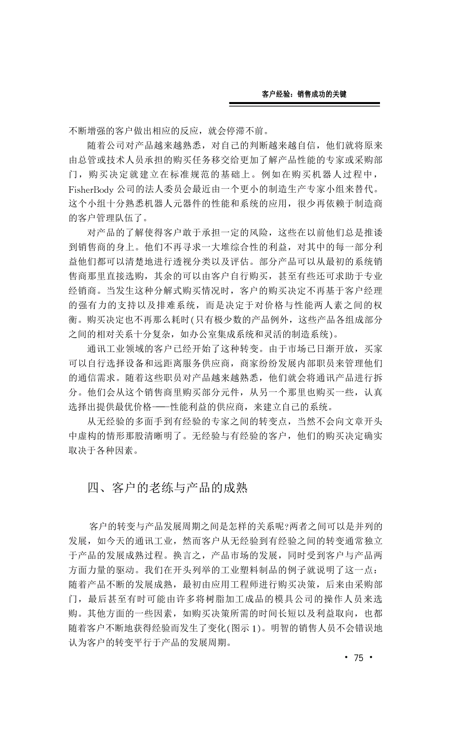 客户经验：销售成功的关键(1)_第4页