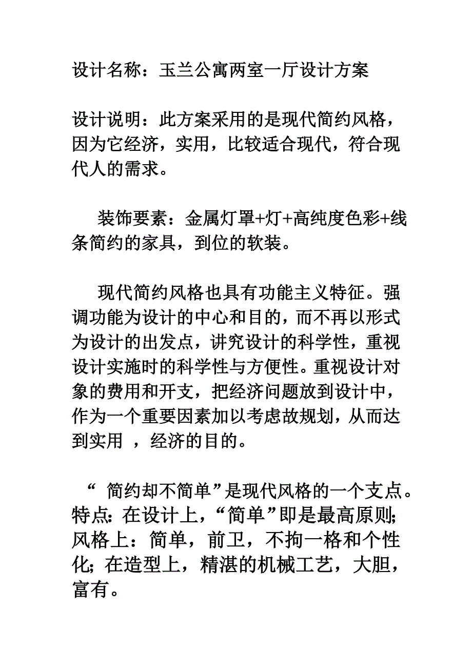 玉兰公寓设计方案_第3页