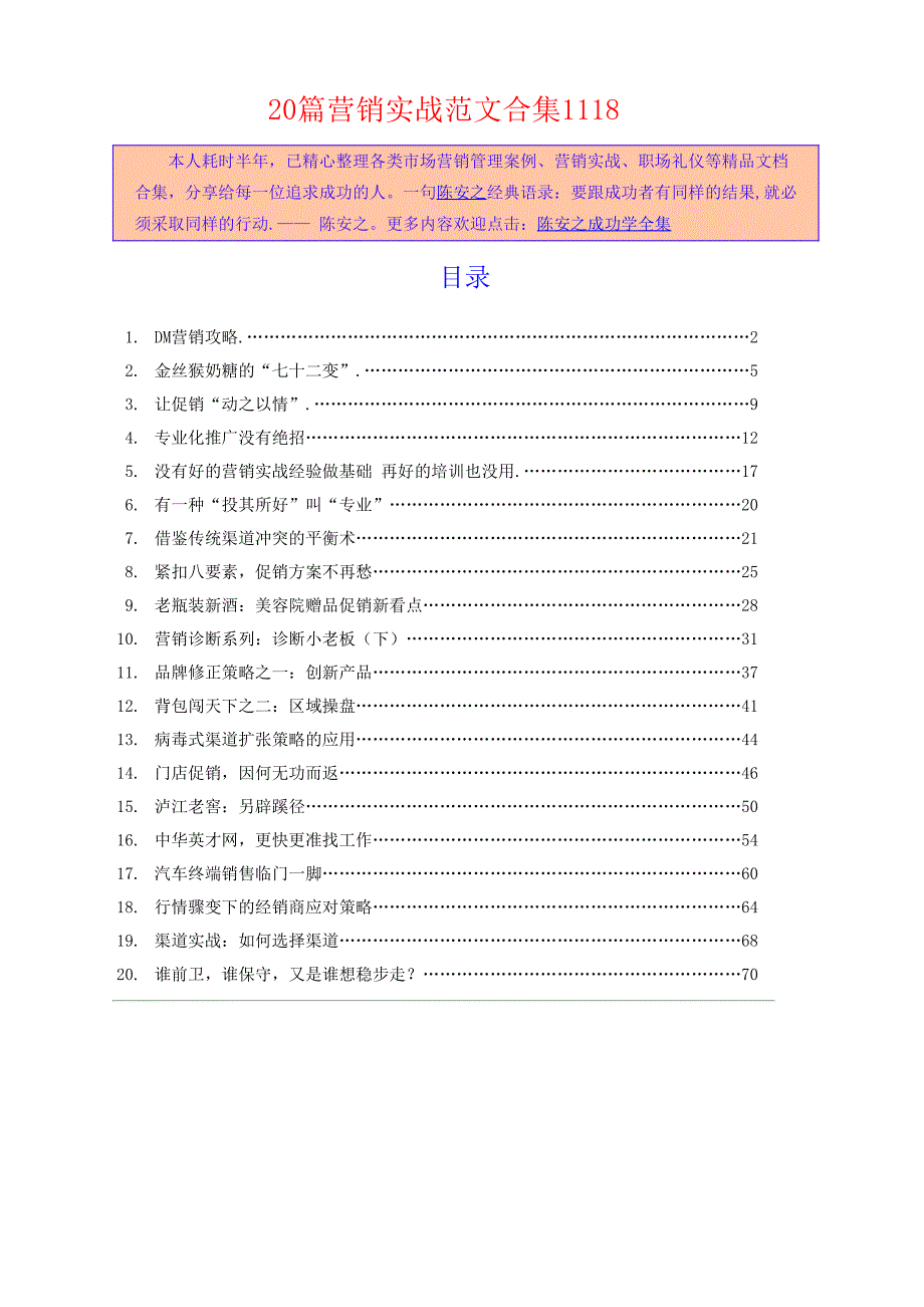 《dm营销攻略》等20篇营销实战范文合集_第1页