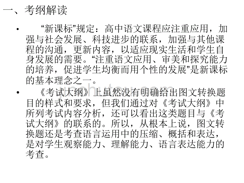 102013高考专项之图文转换2_第3页