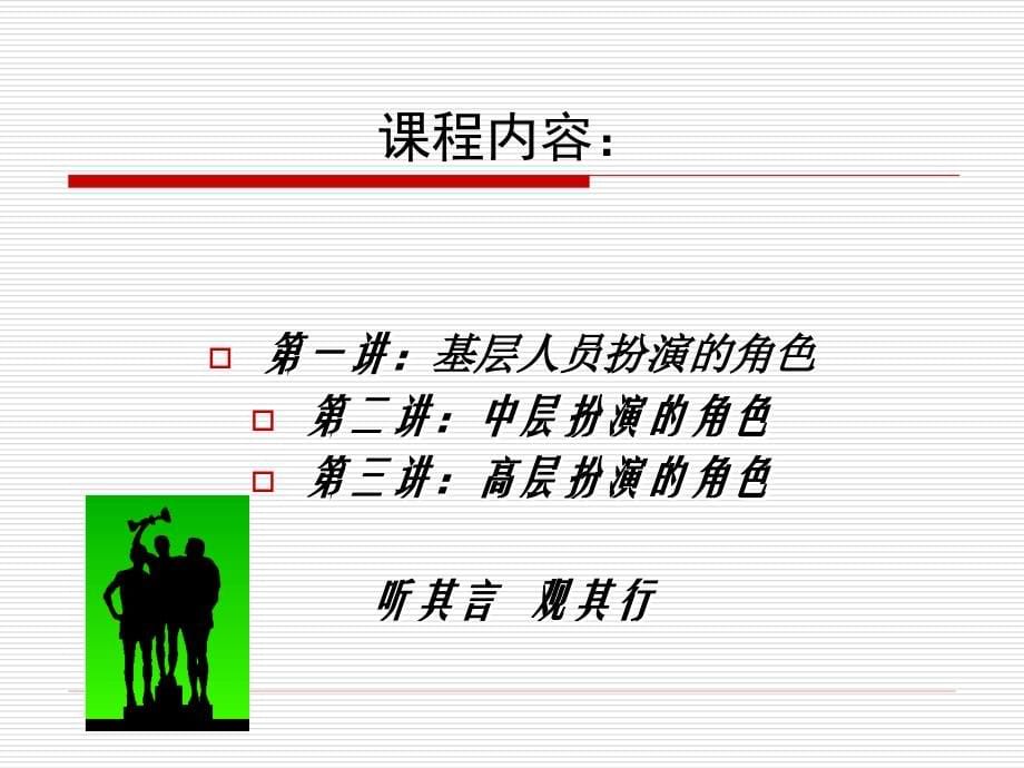 国学视角看企业管理_第5页