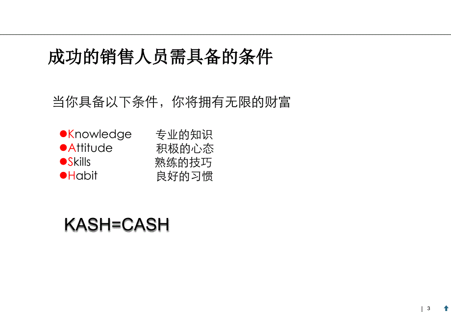 标准化销售流程(银行、信托、三方理财等金融机构适用)_第3页