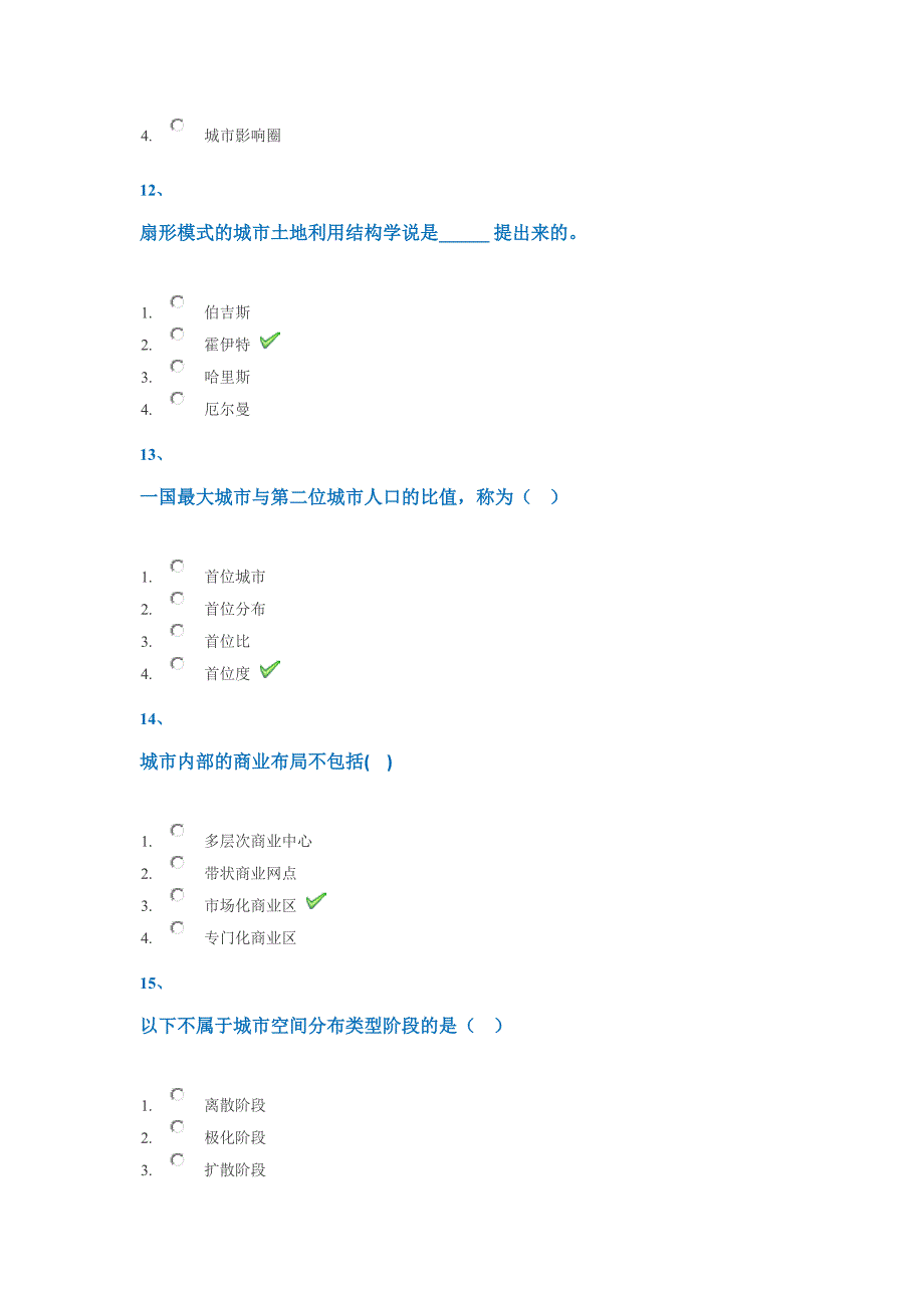 18春西南大学0571《城市地理学》作业答案_第3页