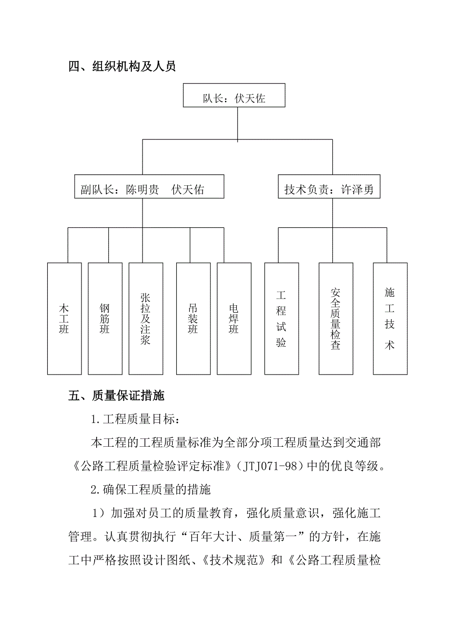 伸缩缝施组_第3页