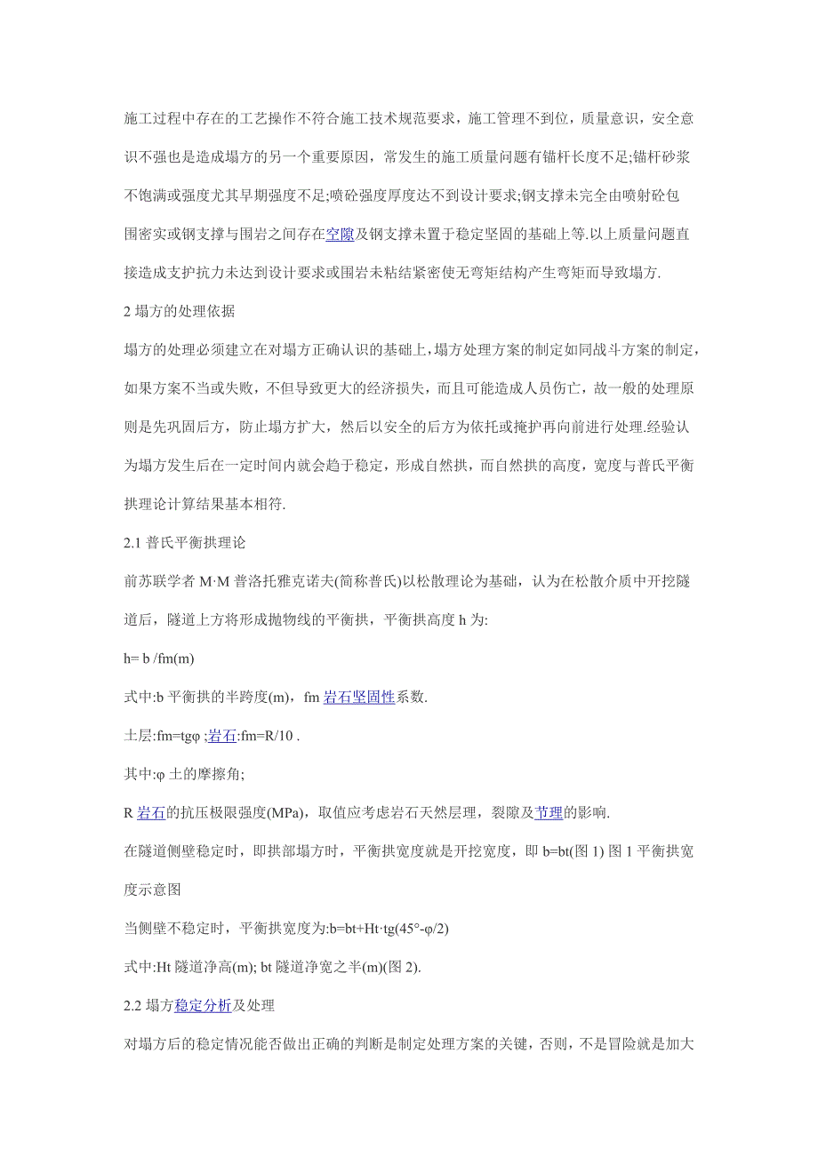 隧道塌方原因与处理_第3页