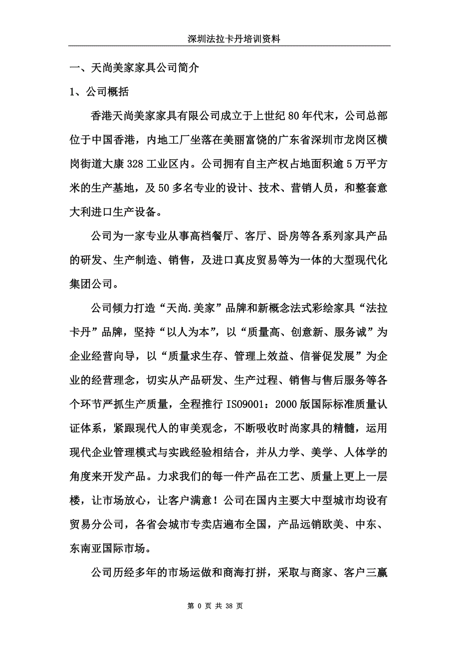 法拉卡丹导购培训手册_第1页