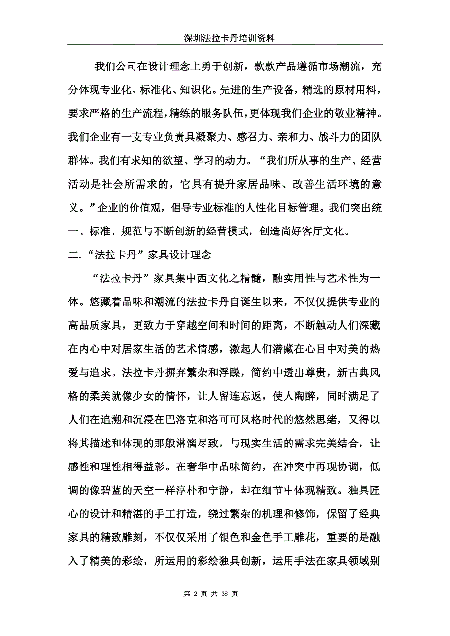 法拉卡丹导购培训手册_第3页