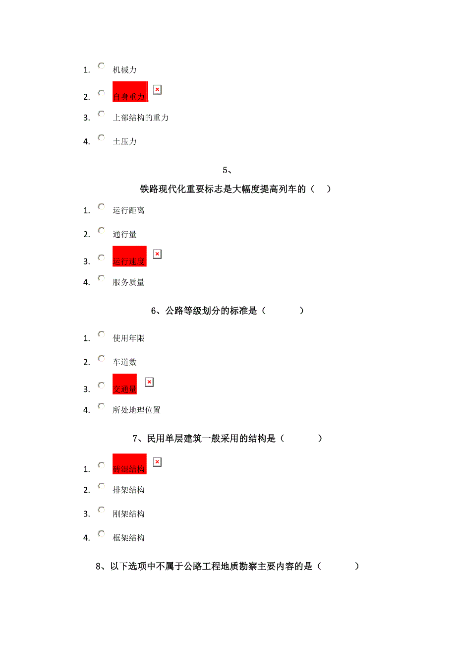 18春西南大学0730]《土木工程概论》_第2页