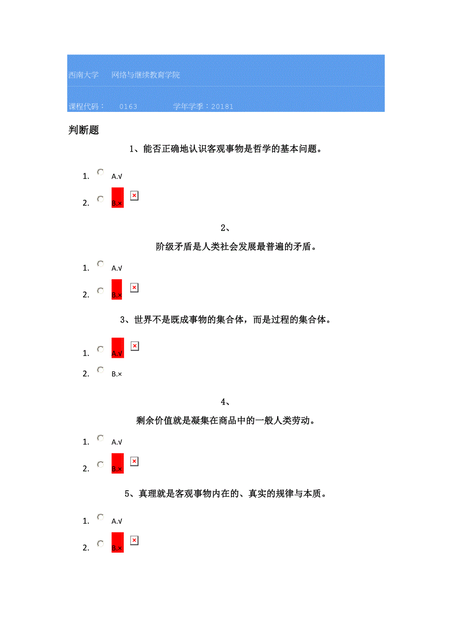 18春西南大学0163]《马克思主义基本原理》_第1页