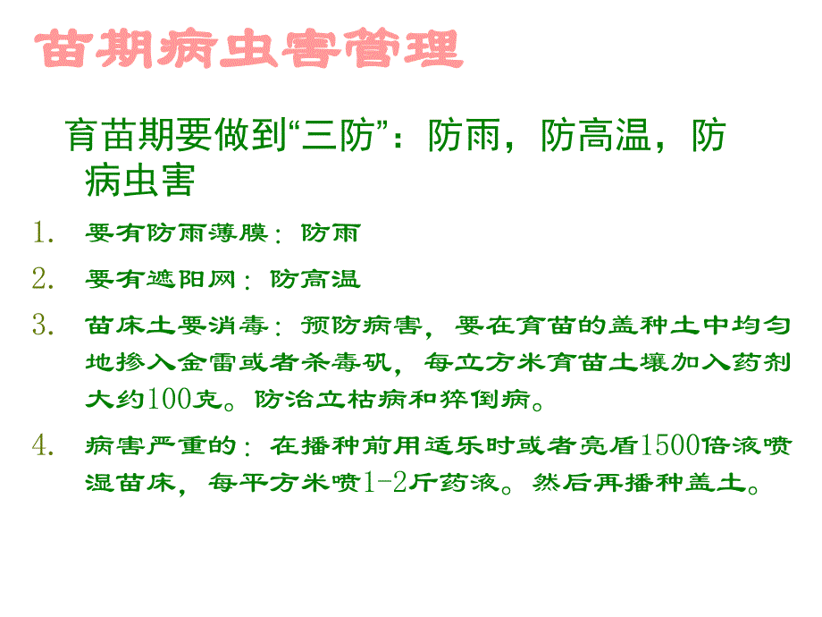 黄瓜优质高效种植ppt培训课件_第3页