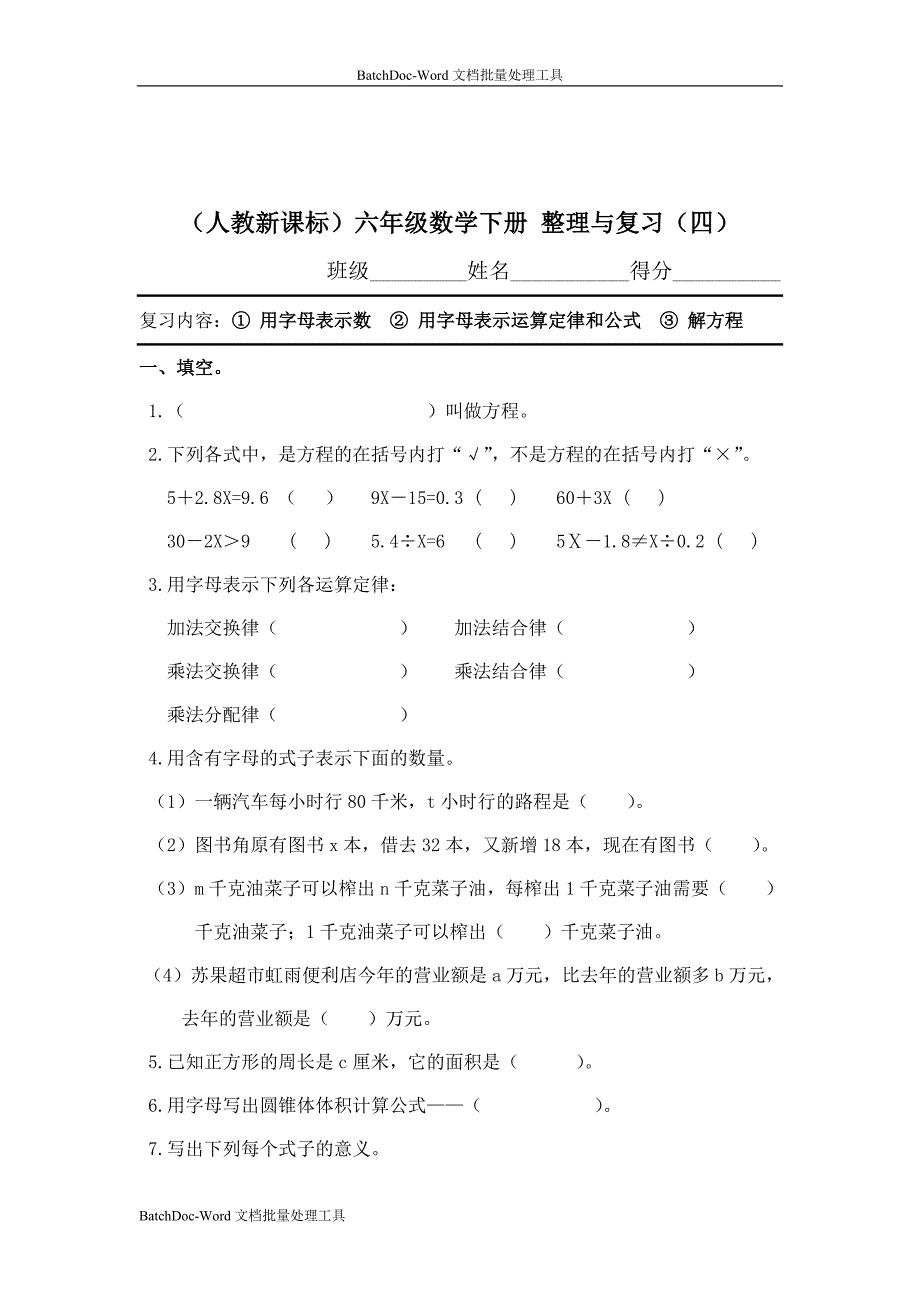 人教版六年级下册 整理与复习（四）_第1页