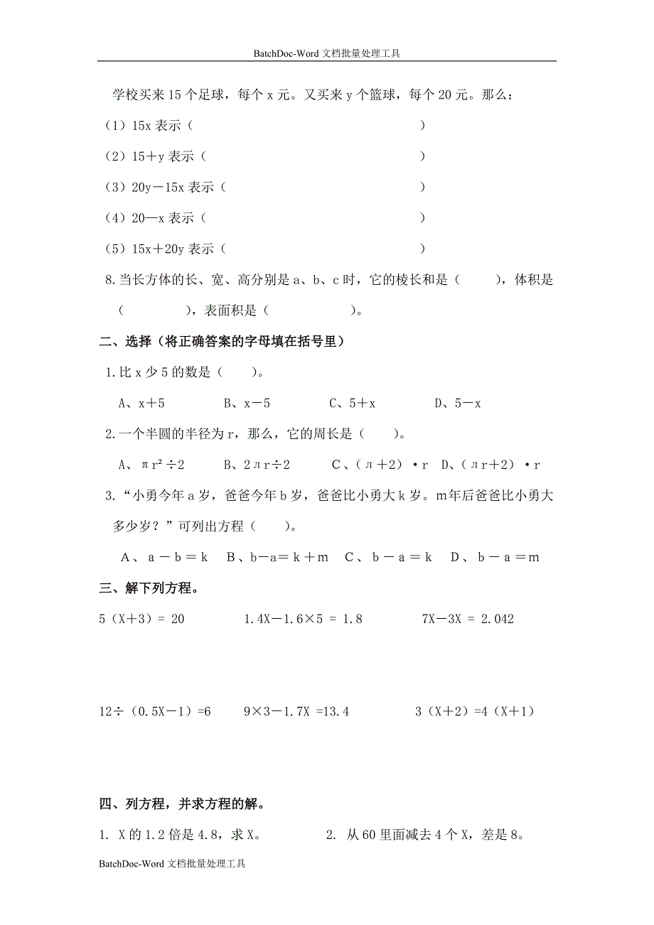 人教版六年级下册 整理与复习（四）_第2页