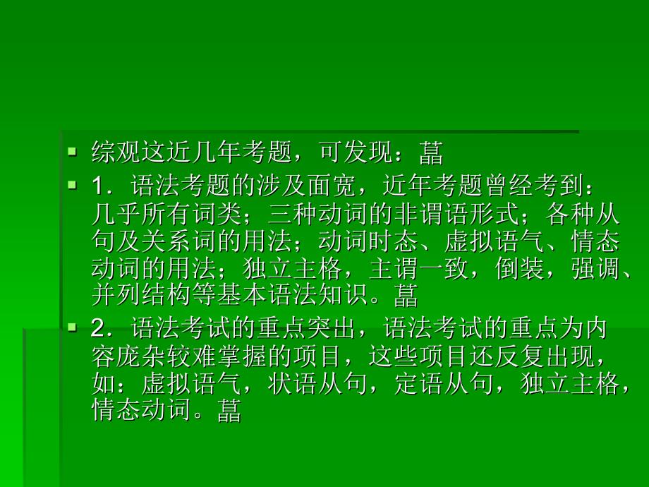 词汇语法试点解析_第3页