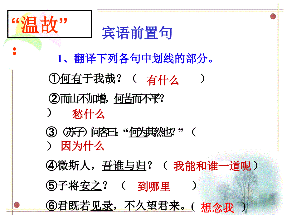 主谓倒装、状语后置、定语后置 文言文的倒装句_第2页