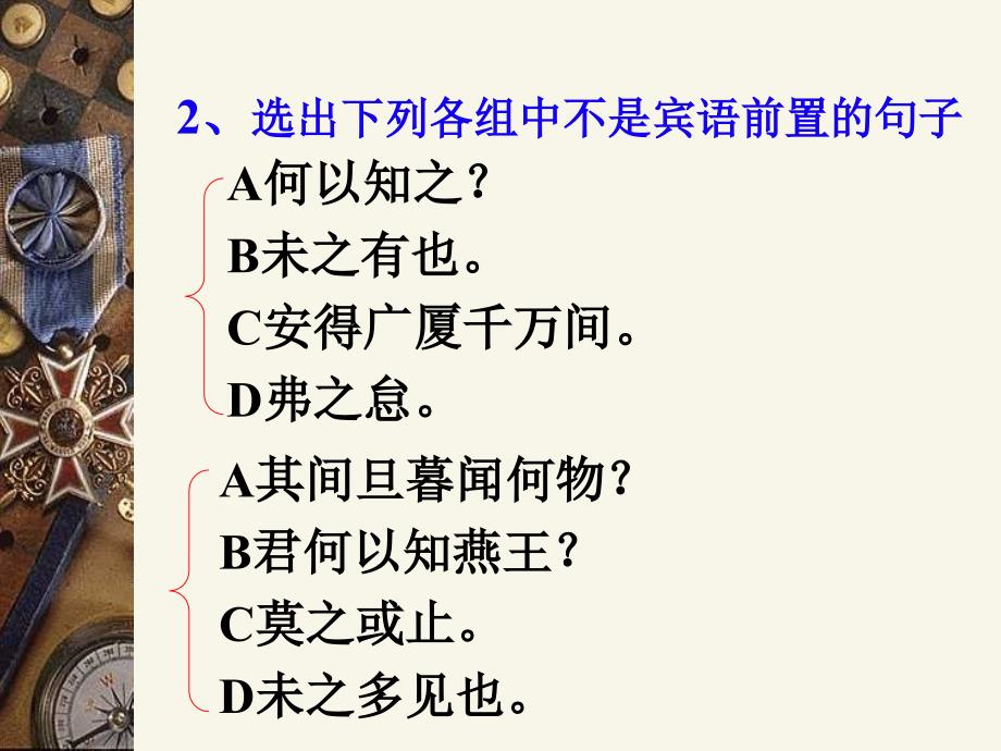 主谓倒装、状语后置、定语后置 文言文的倒装句_第3页