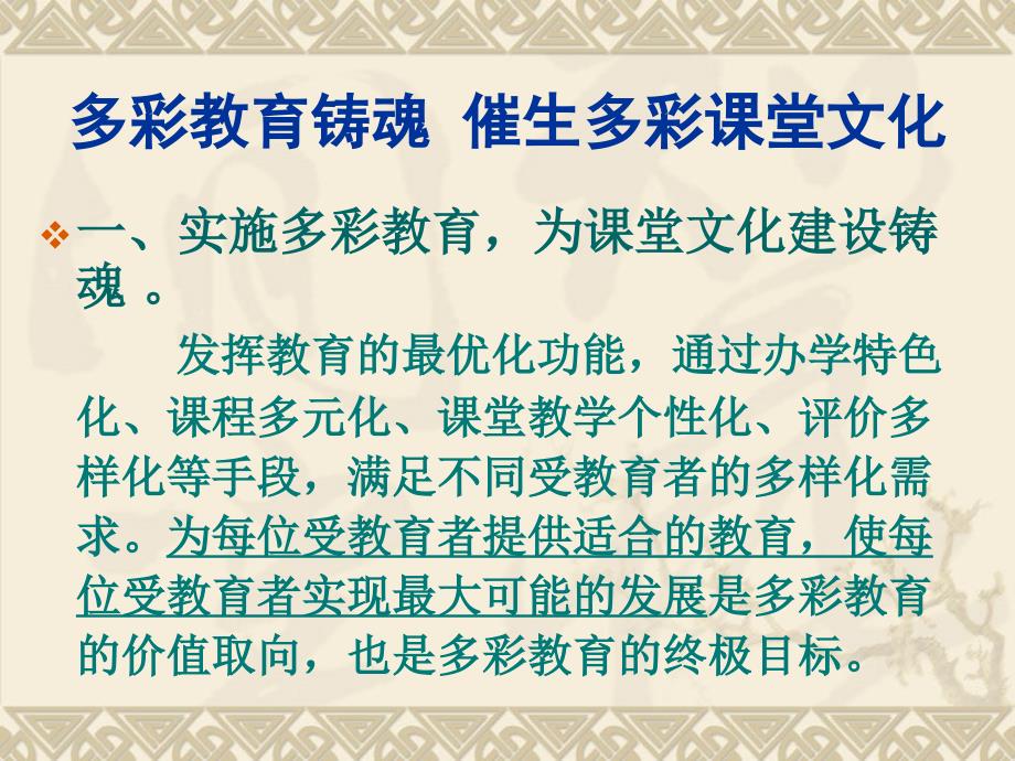 秉承多彩教育理念，构建二七特色的多彩课堂文化_第3页