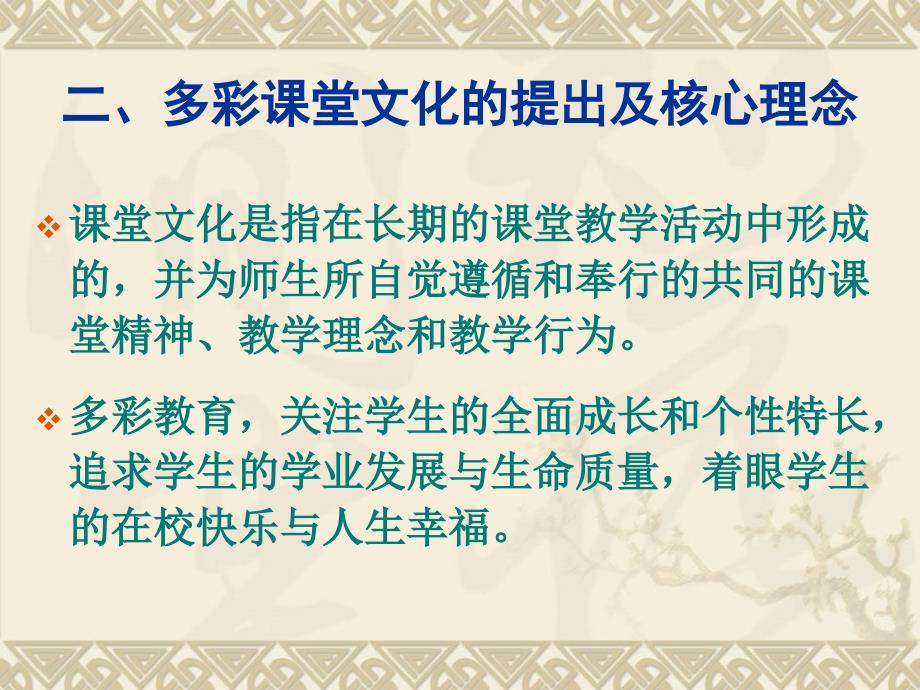 秉承多彩教育理念，构建二七特色的多彩课堂文化_第4页